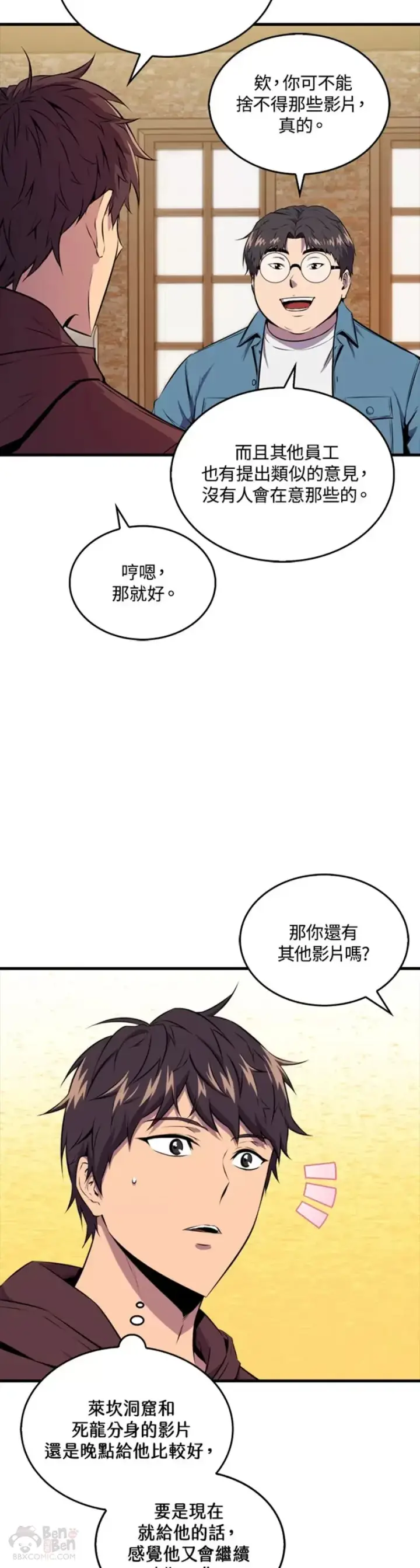 漫画《躺赢玩家》第35话第7张图