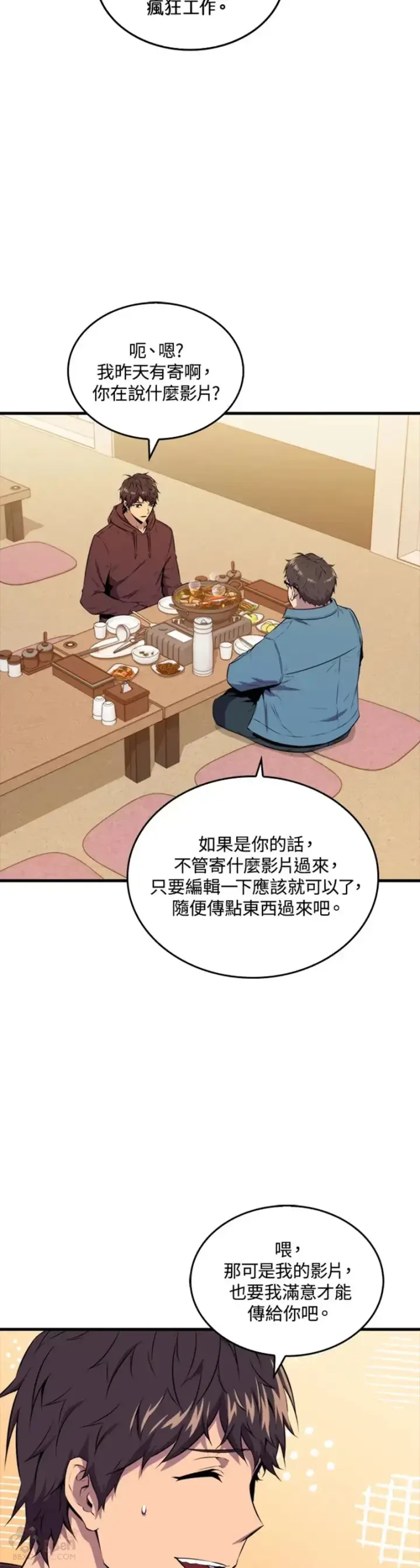 漫画《躺赢玩家》第35话第8张图