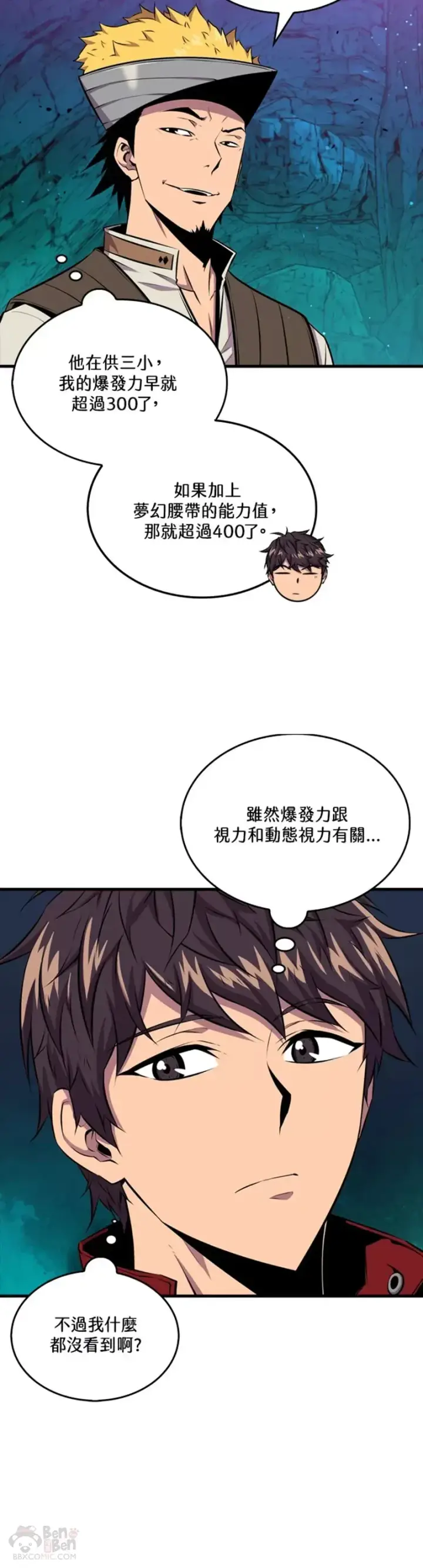 漫画《躺赢玩家》第36话第39张图