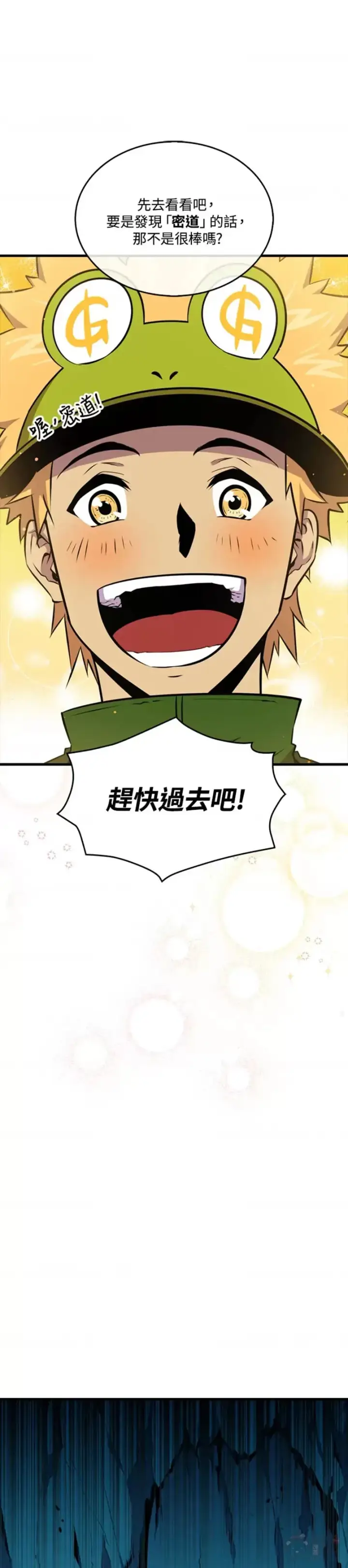 漫画《躺赢玩家》第36话第41张图