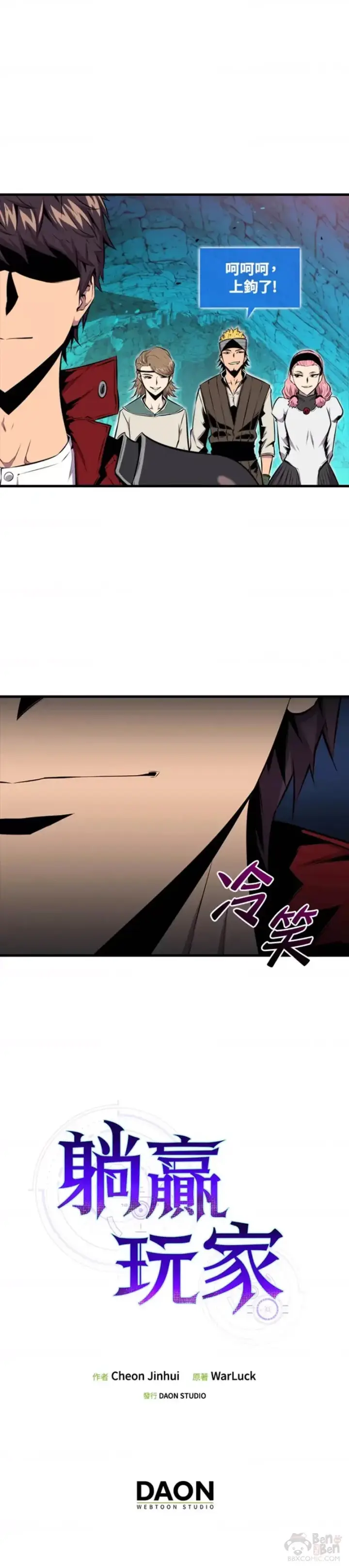漫画《躺赢玩家》第36话第45张图