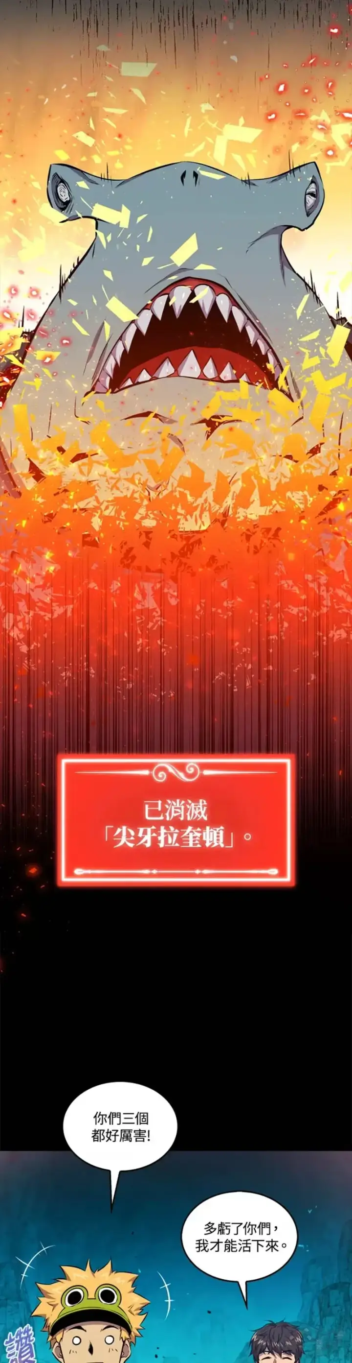 漫画《躺赢玩家》第37话第38张图