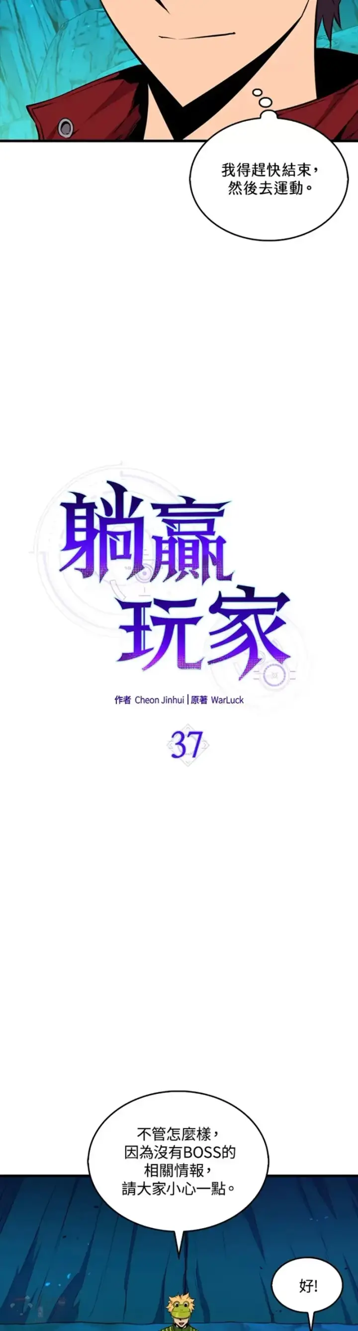 漫画《躺赢玩家》第37话第4张图