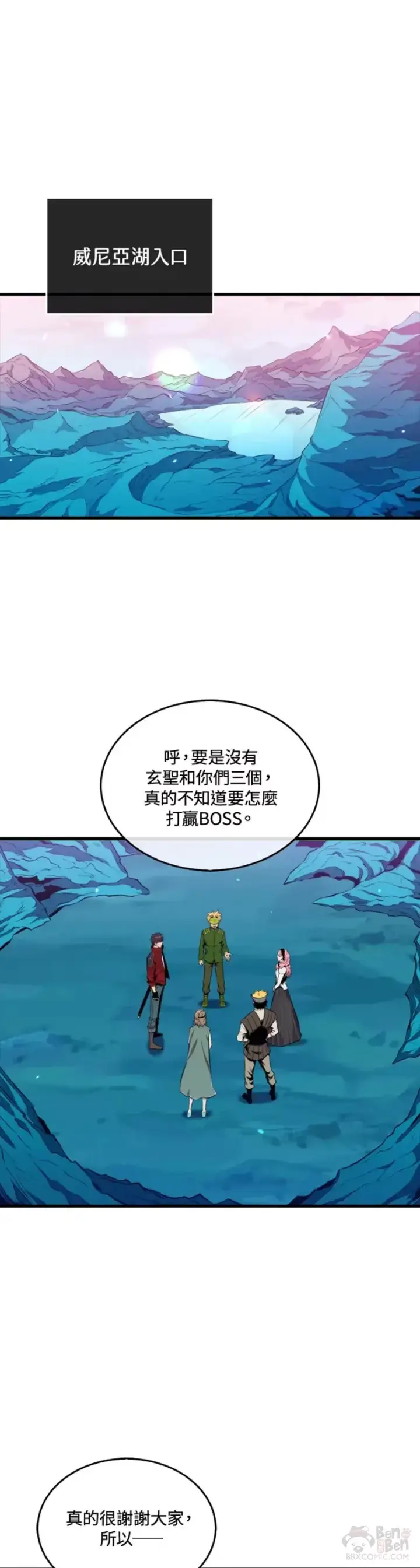 漫画《躺赢玩家》第37话第41张图