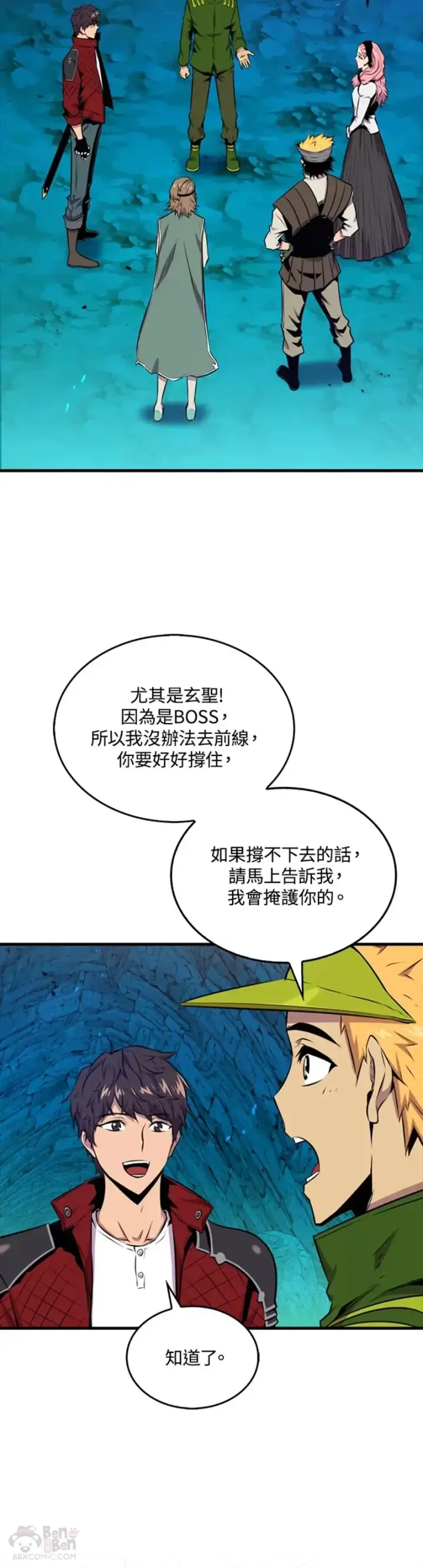 漫画《躺赢玩家》第37话第5张图