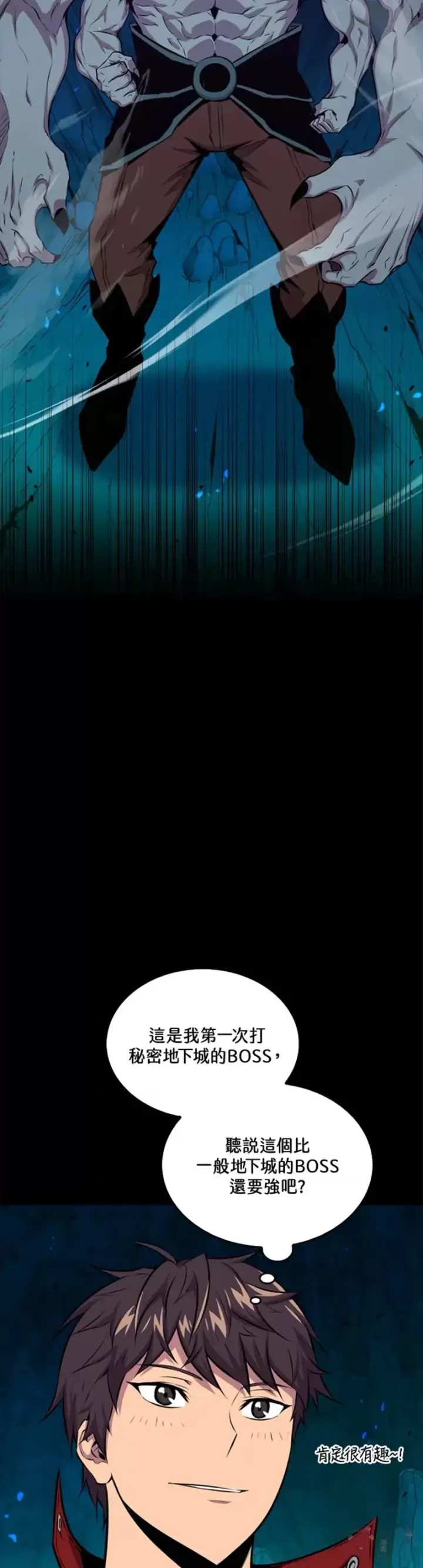 漫画《躺赢玩家》第37话第8张图