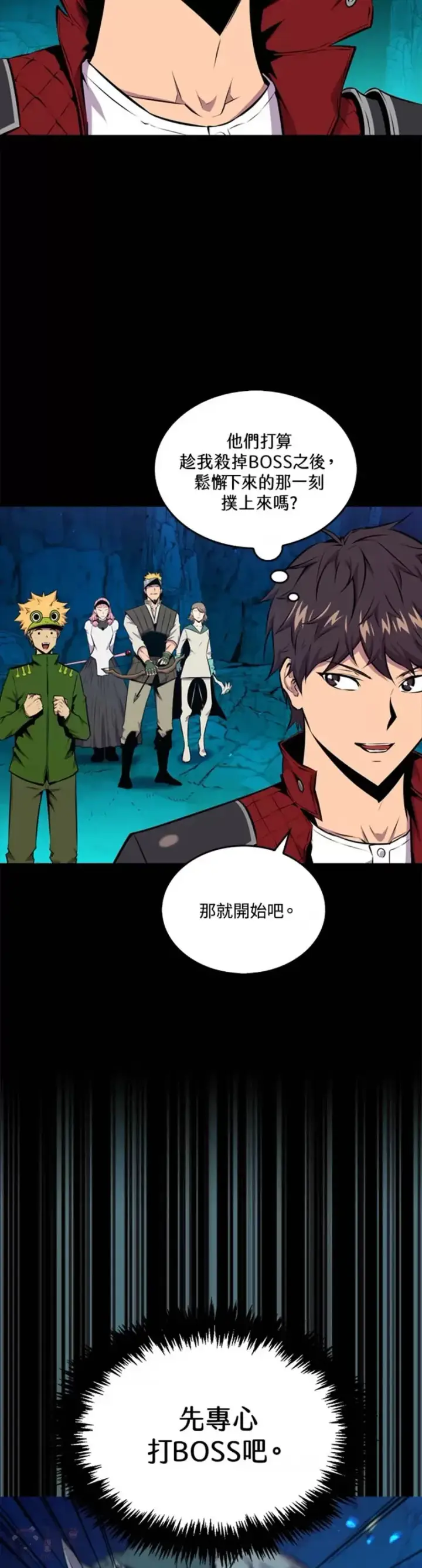 漫画《躺赢玩家》第37话第9张图
