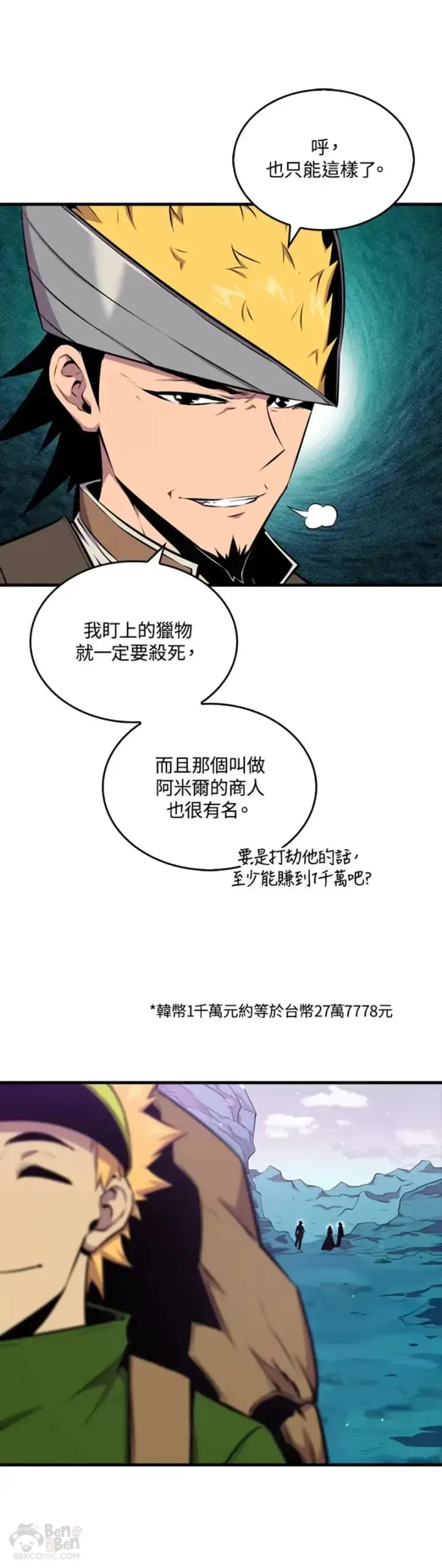 漫画《躺赢玩家》第38话第11张图