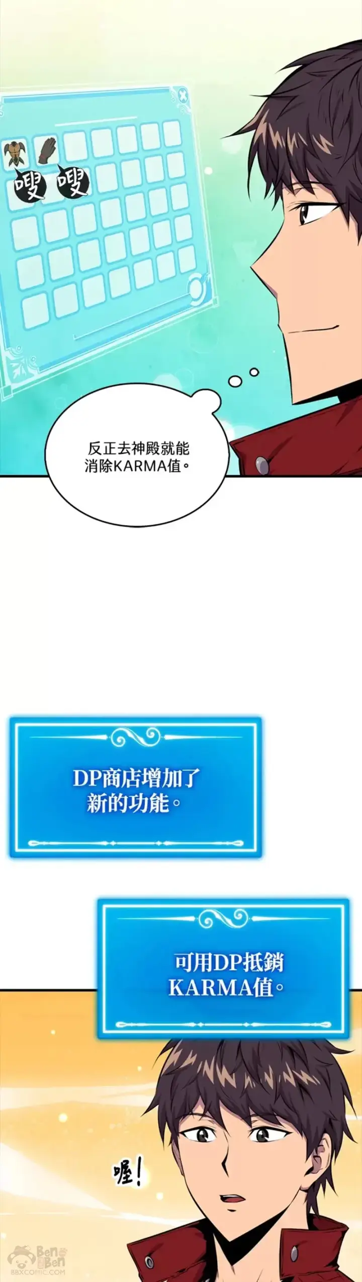 漫画《躺赢玩家》第38话第14张图