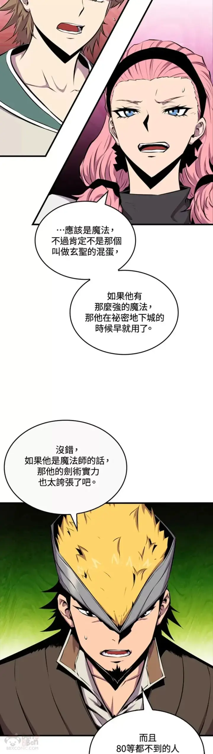 漫画《躺赢玩家》第38话第17张图