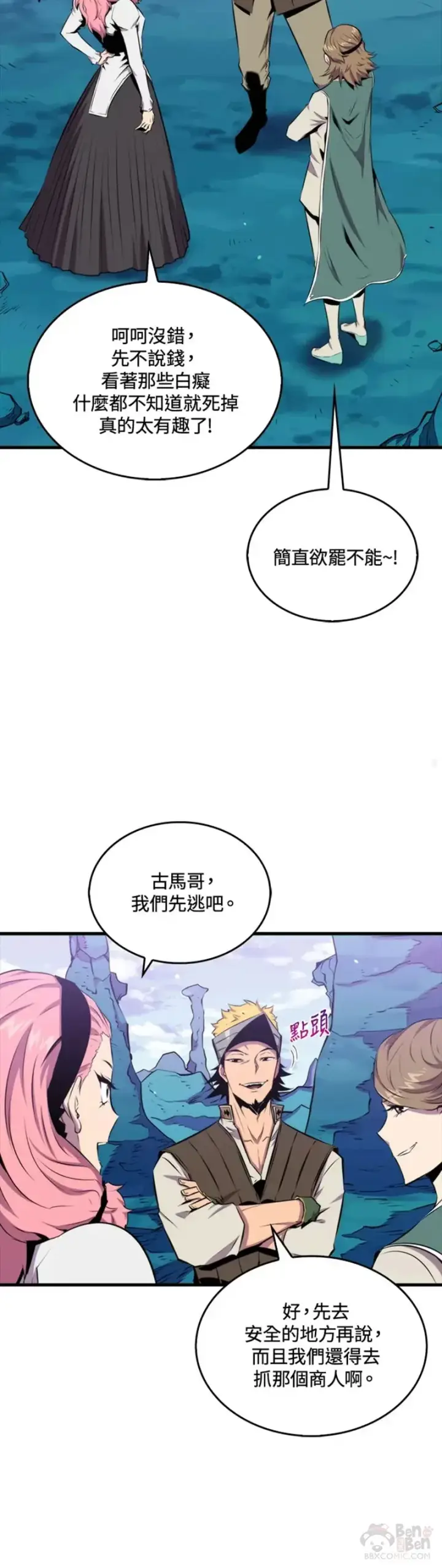 漫画《躺赢玩家》第38话第19张图