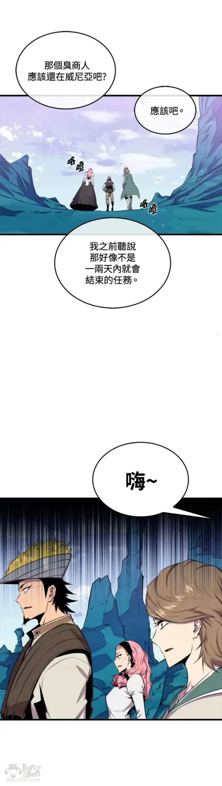 漫画《躺赢玩家》第38话第20张图