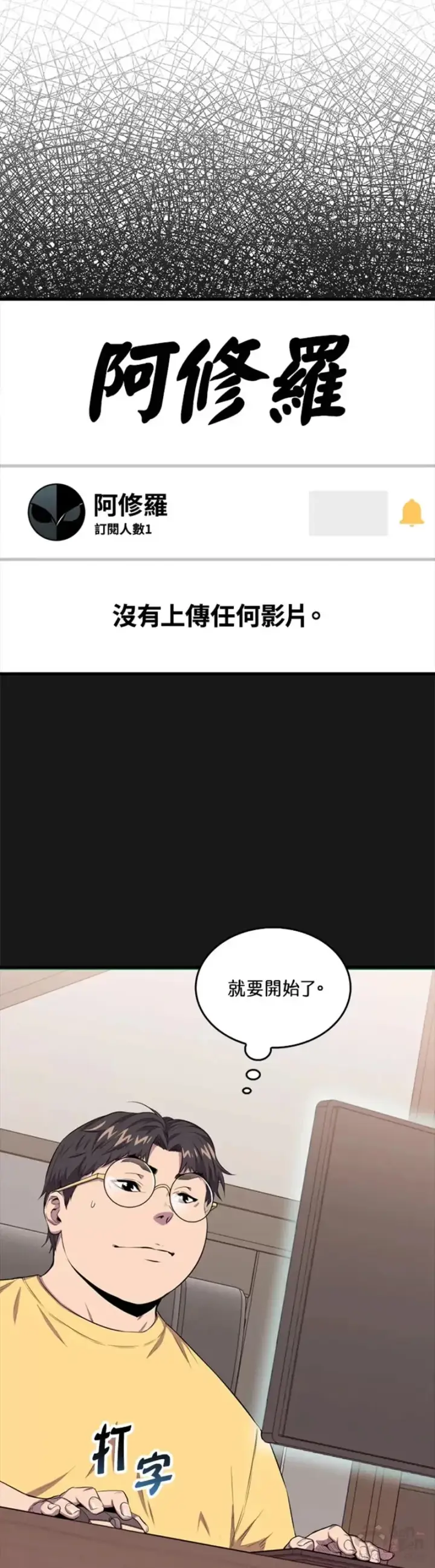 漫画《躺赢玩家》第38话第24张图