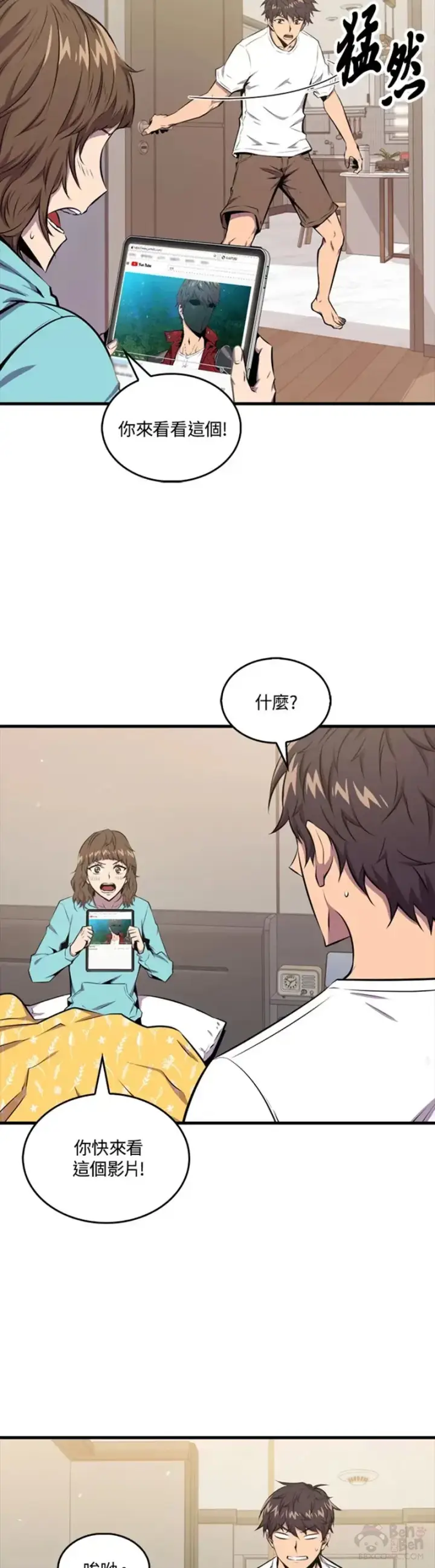 漫画《躺赢玩家》第38话第28张图