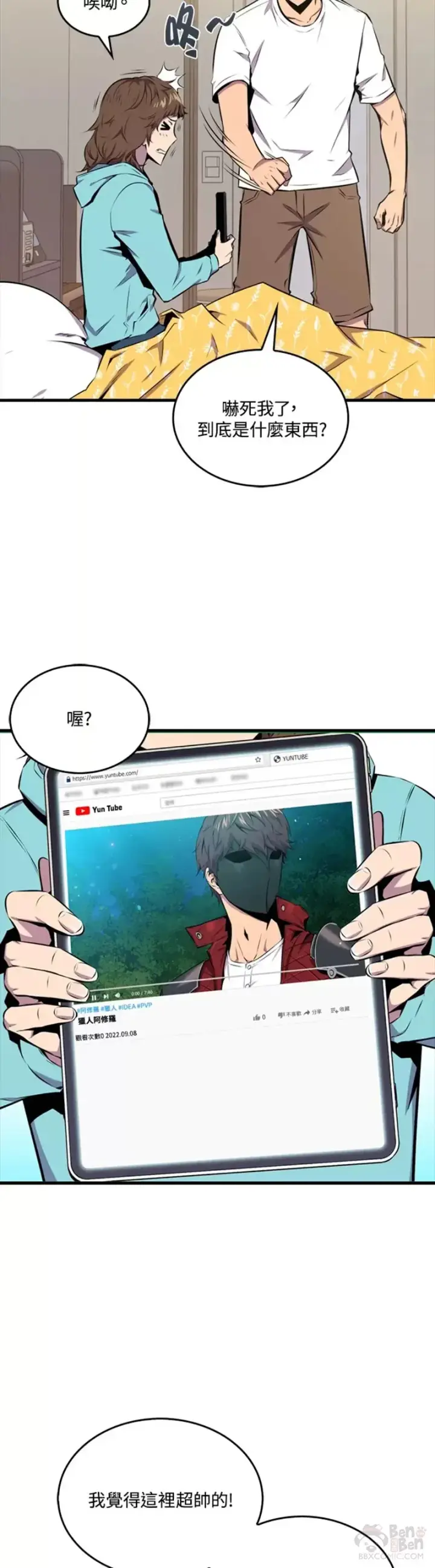 漫画《躺赢玩家》第38话第29张图