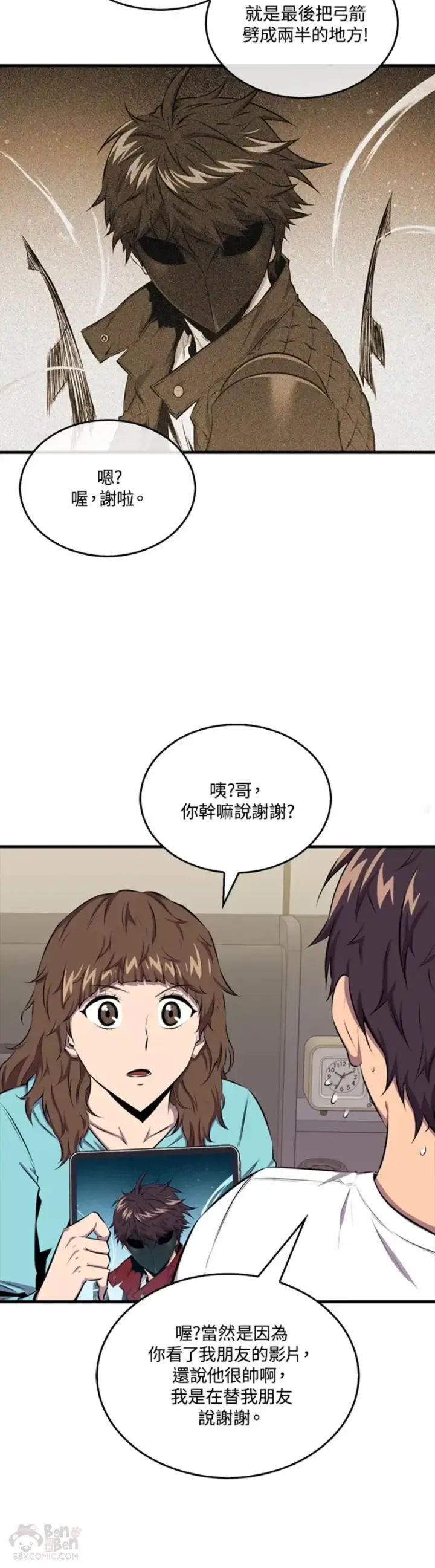 漫画《躺赢玩家》第38话第30张图
