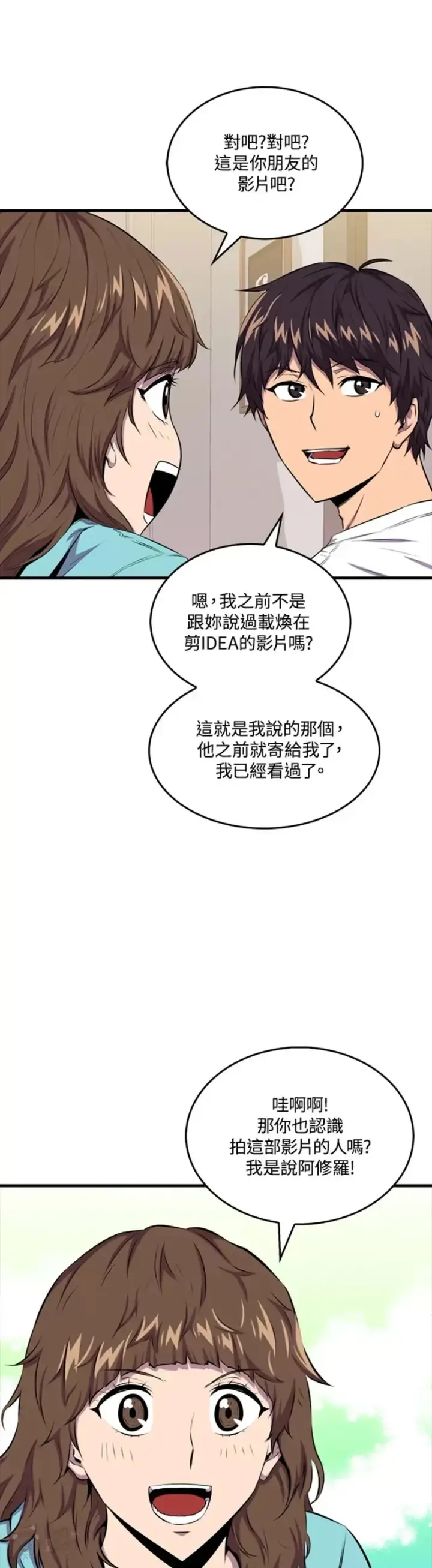 漫画《躺赢玩家》第38话第31张图