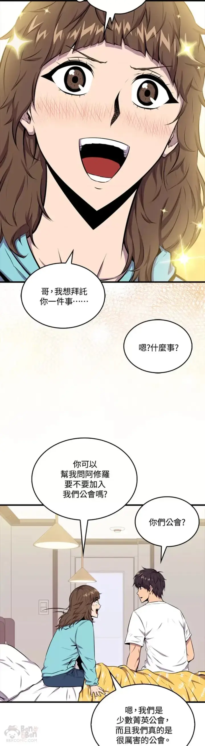 漫画《躺赢玩家》第38话第33张图