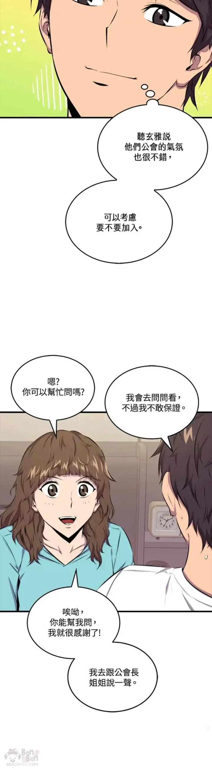 漫画《躺赢玩家》第38话第35张图
