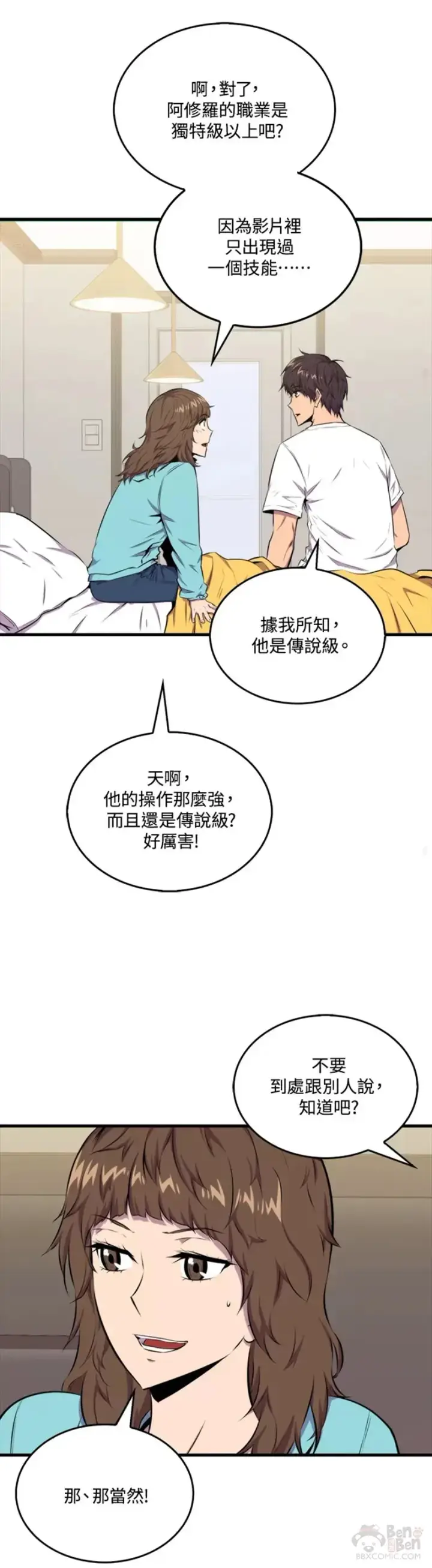 漫画《躺赢玩家》第38话第36张图