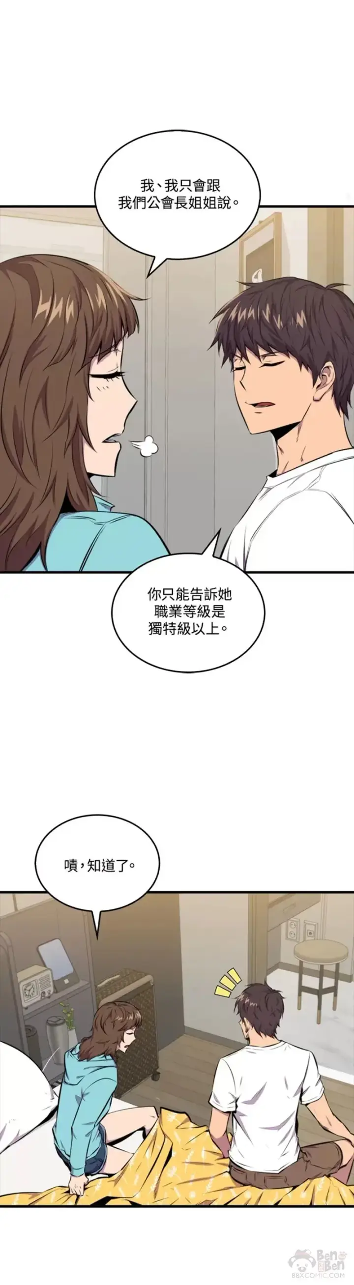 漫画《躺赢玩家》第38话第37张图