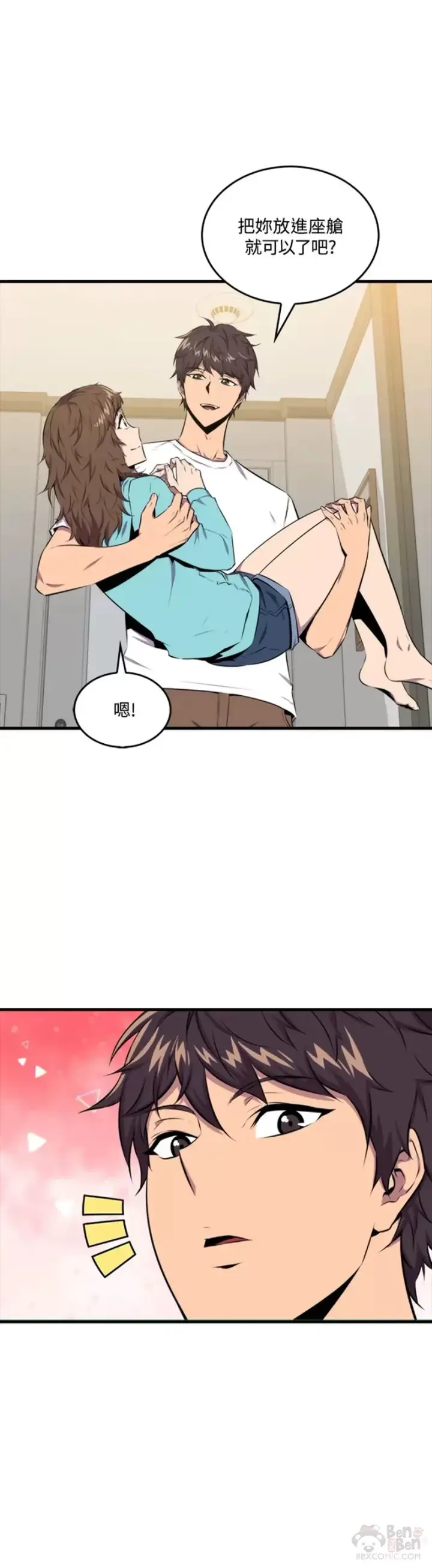 漫画《躺赢玩家》第38话第38张图