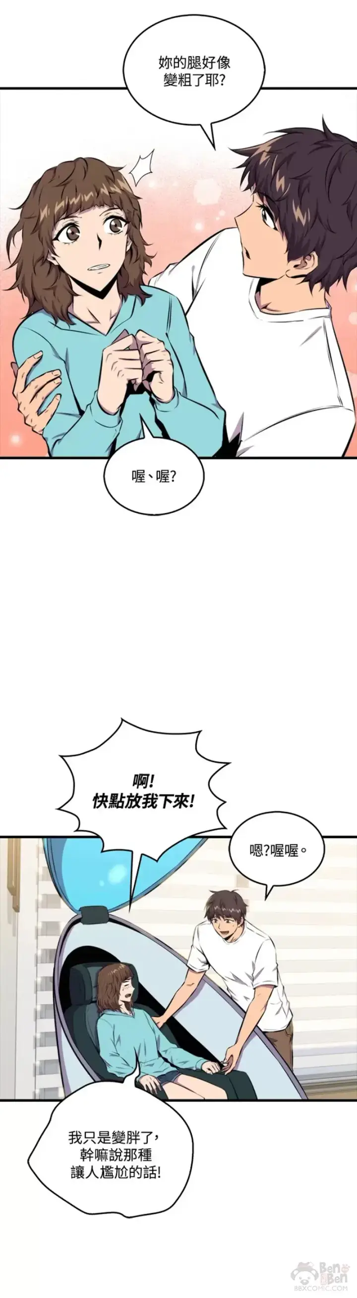 漫画《躺赢玩家》第38话第39张图