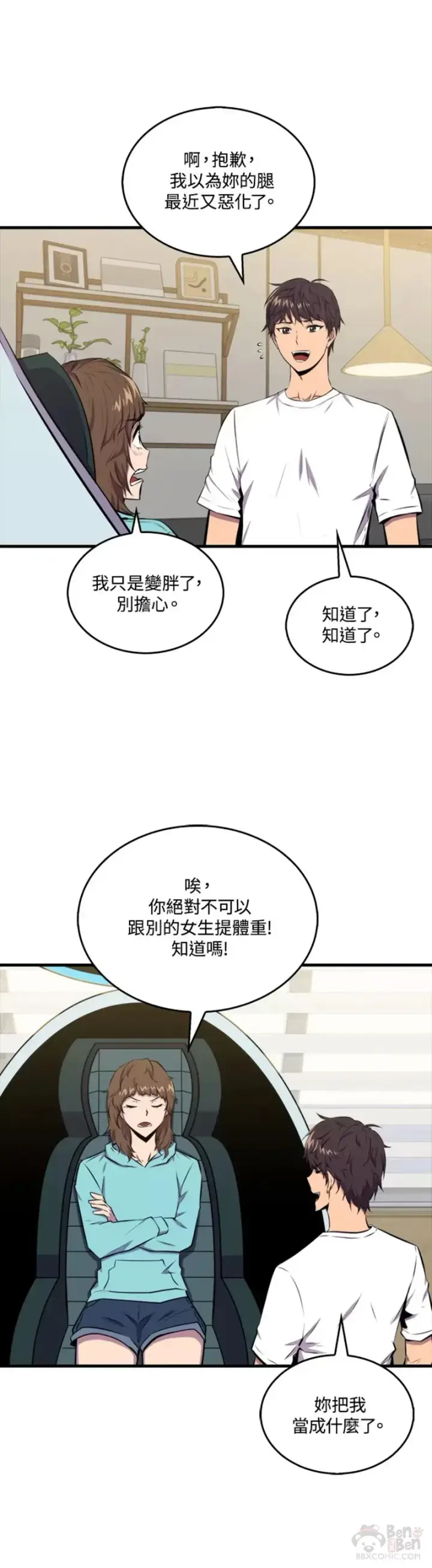 漫画《躺赢玩家》第38话第40张图