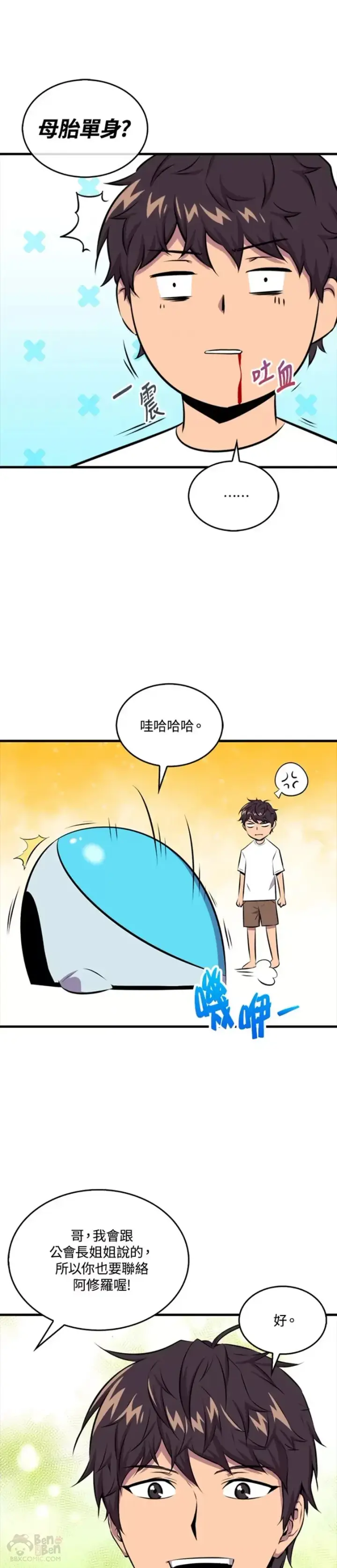 漫画《躺赢玩家》第38话第41张图