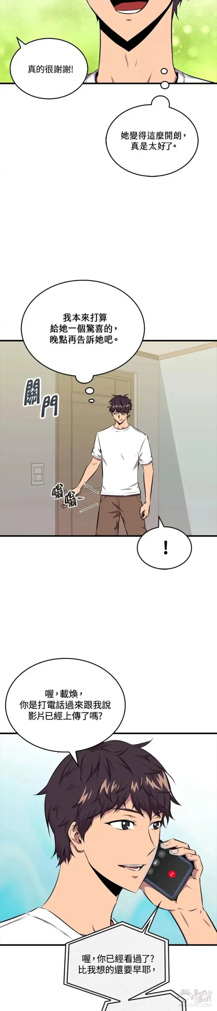 漫画《躺赢玩家》第38话第42张图