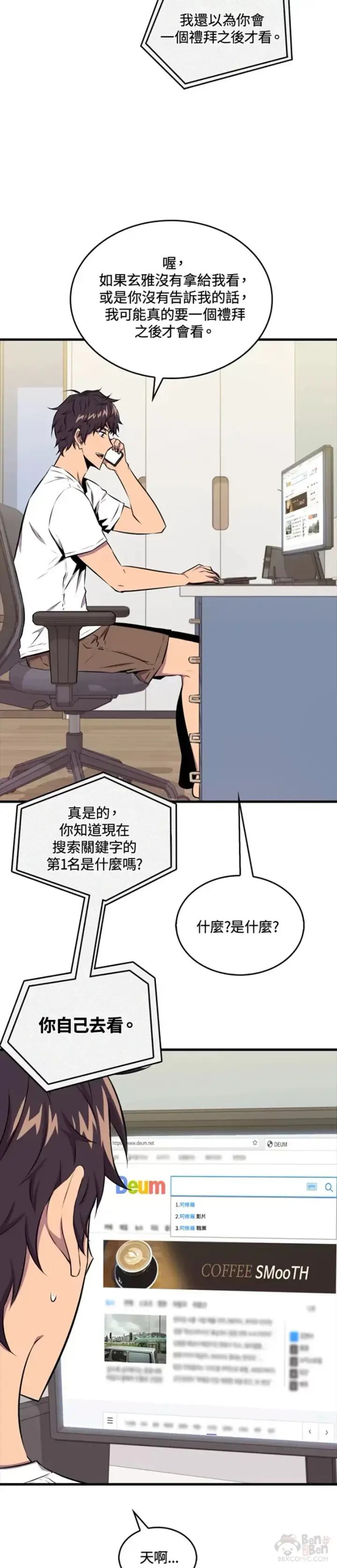 漫画《躺赢玩家》第38话第43张图