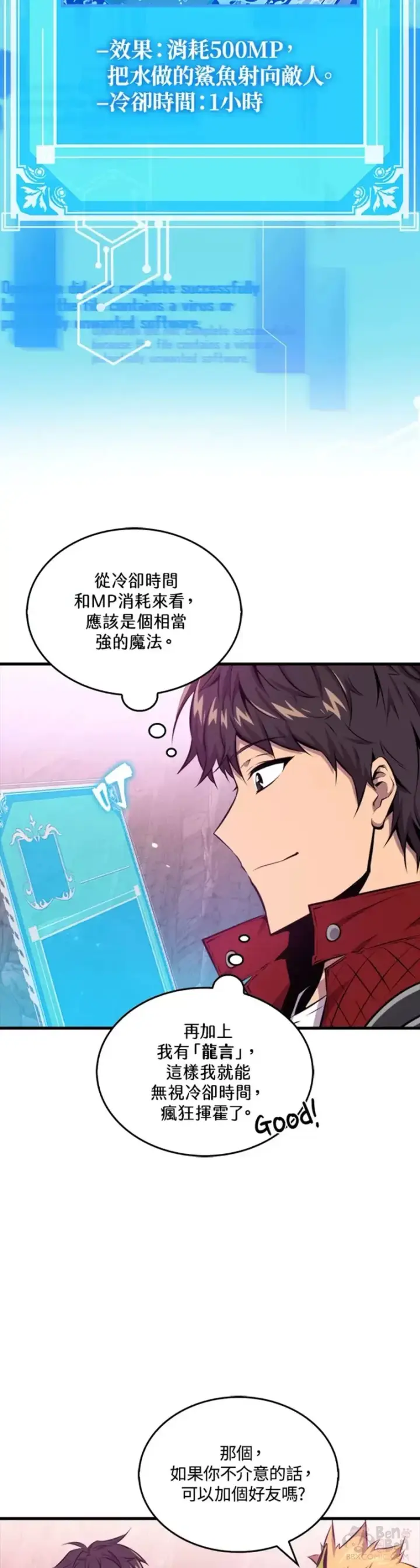 漫画《躺赢玩家》第38话第5张图