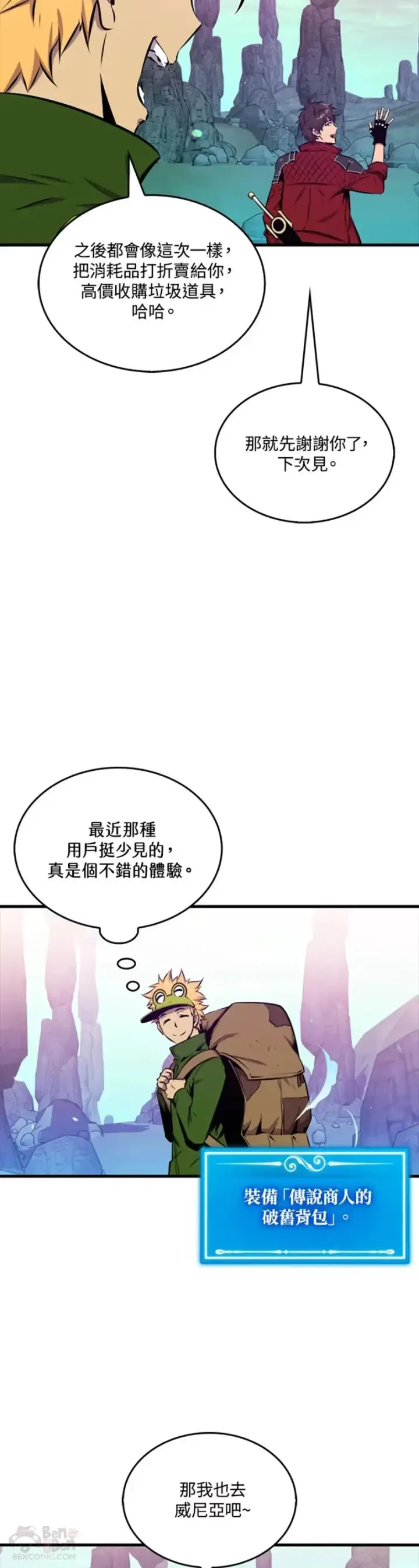 漫画《躺赢玩家》第38话第8张图