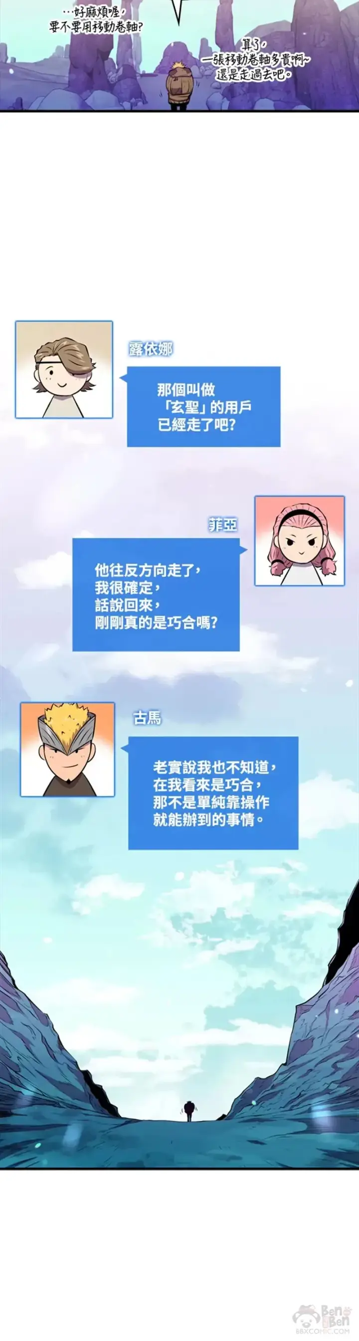 漫画《躺赢玩家》第38话第9张图