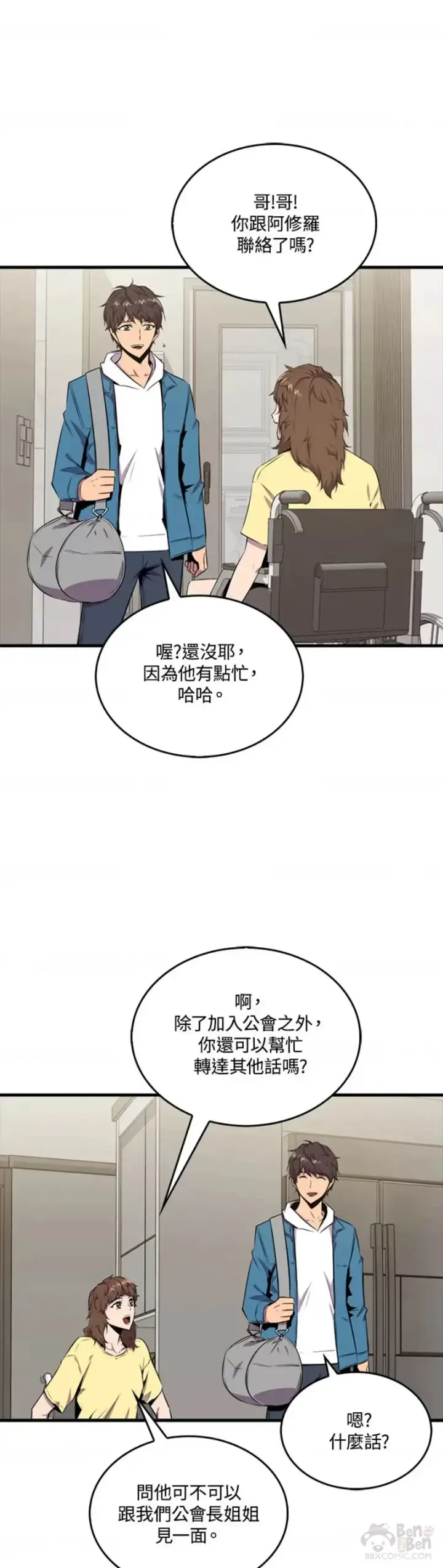 漫画《躺赢玩家》第39话第21张图