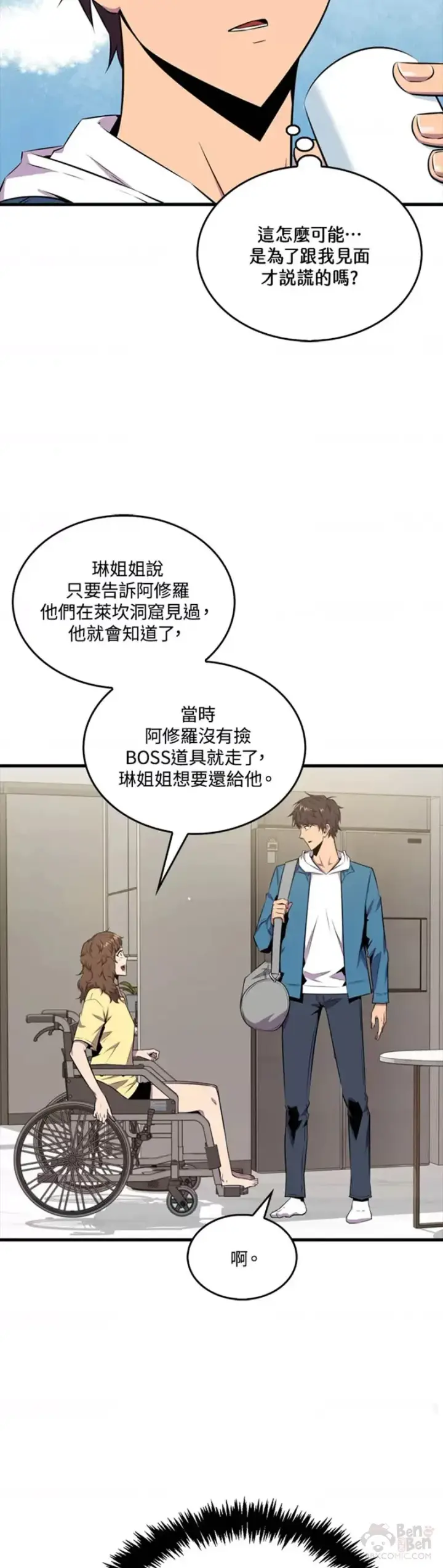 漫画《躺赢玩家》第39话第23张图