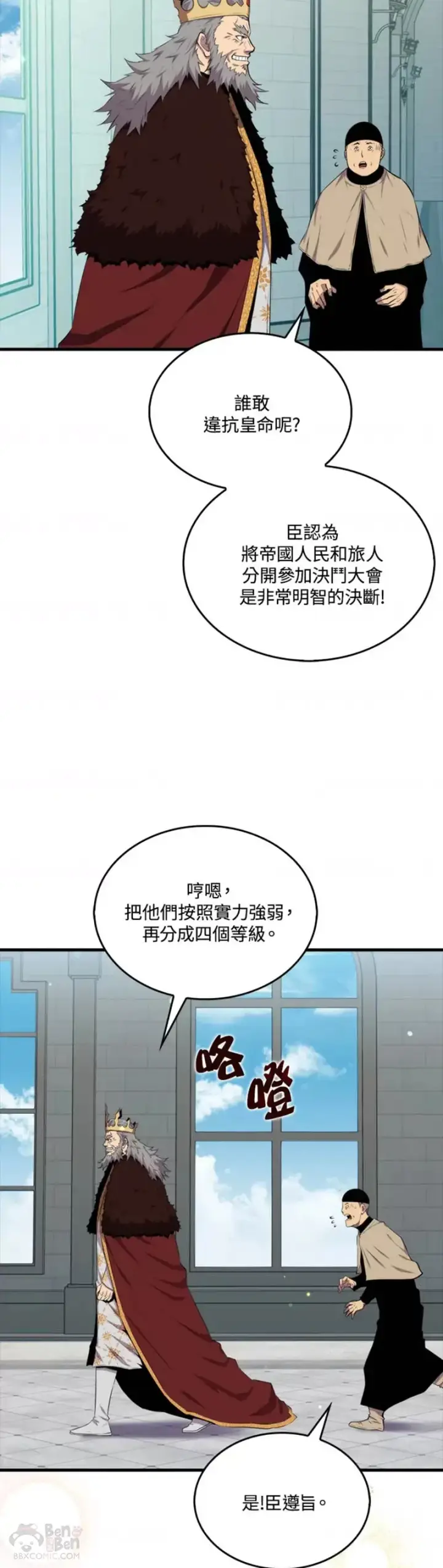 漫画《躺赢玩家》第39话第29张图