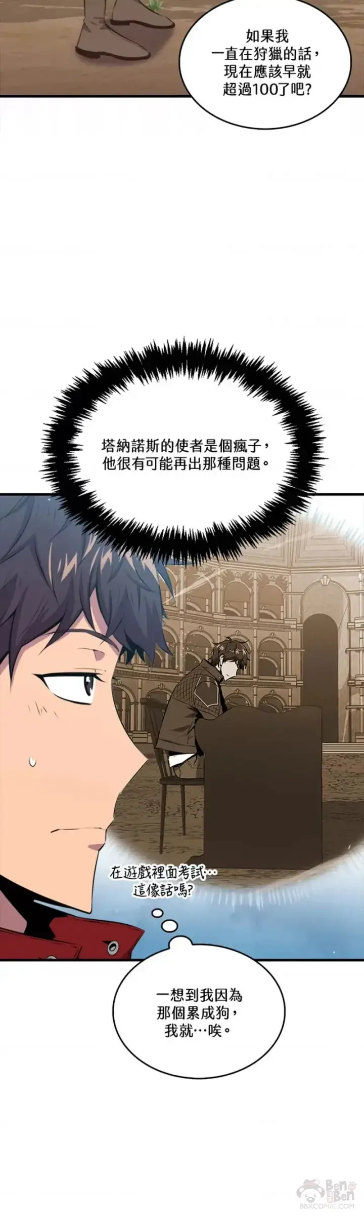漫画《躺赢玩家》第39话第37张图
