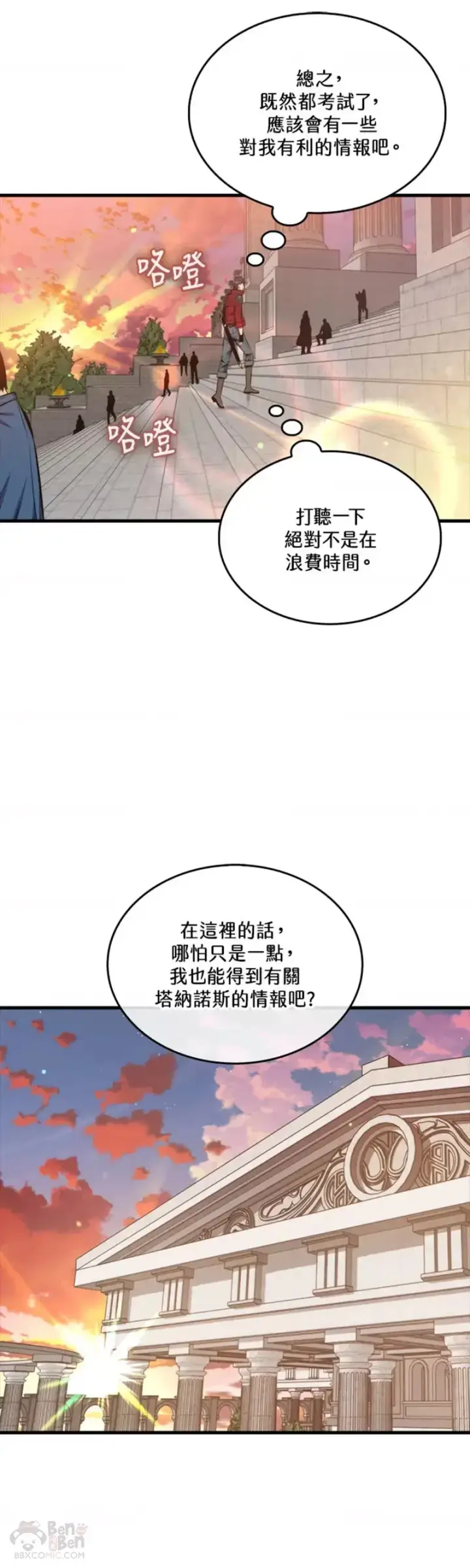 漫画《躺赢玩家》第39话第38张图