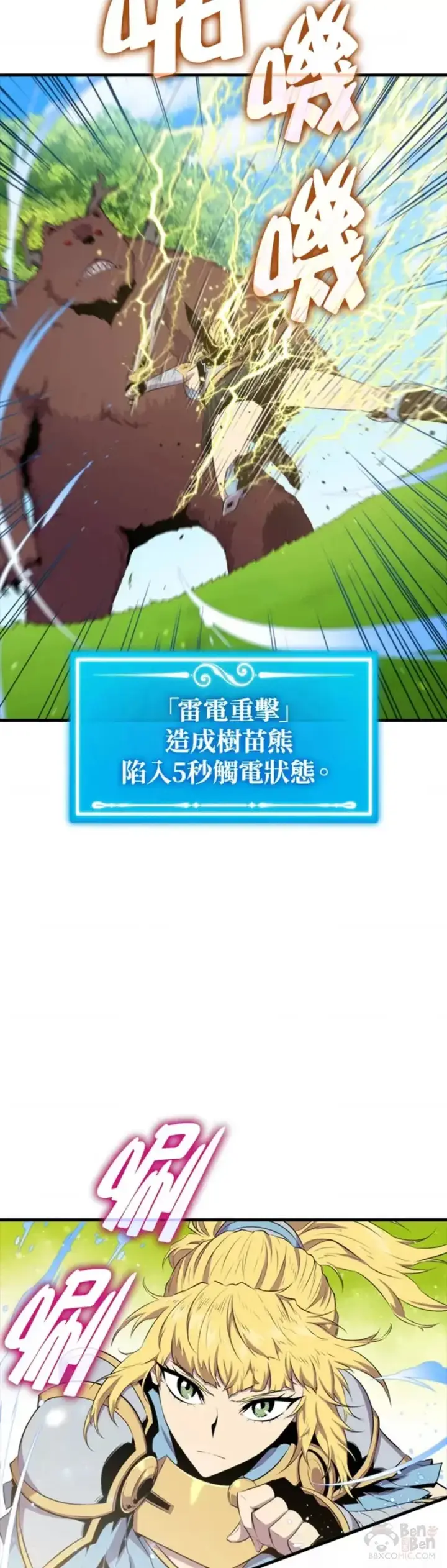 漫画《躺赢玩家》第39话第4张图