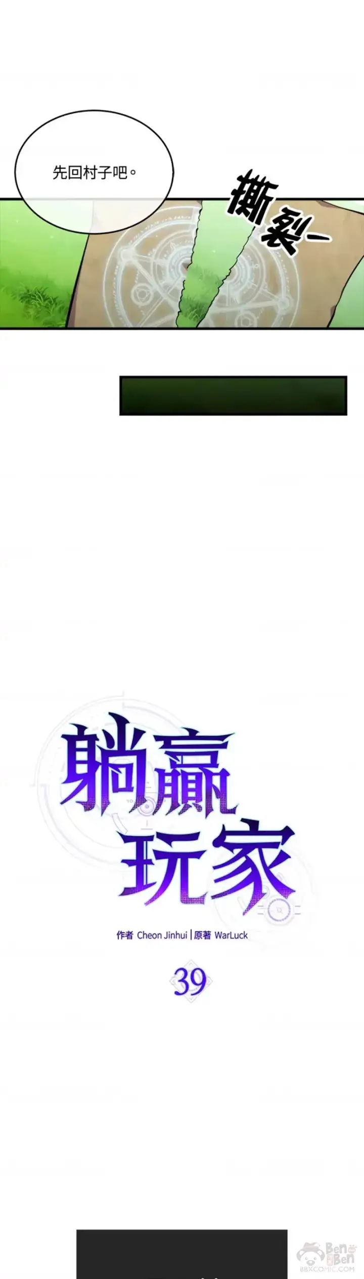 漫画《躺赢玩家》第39话第7张图