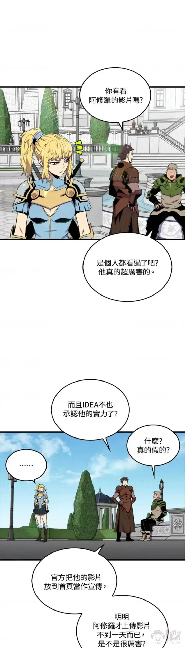 漫画《躺赢玩家》第39话第9张图