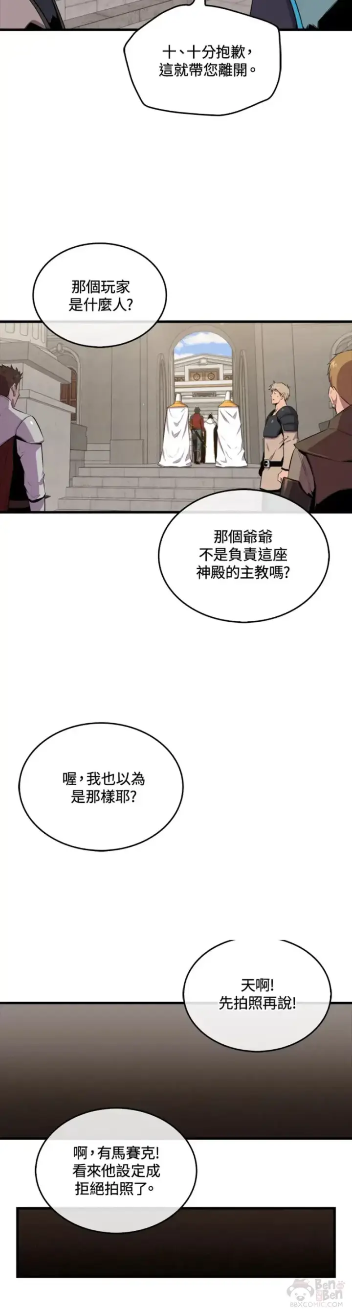漫画《躺赢玩家》第40话第10张图