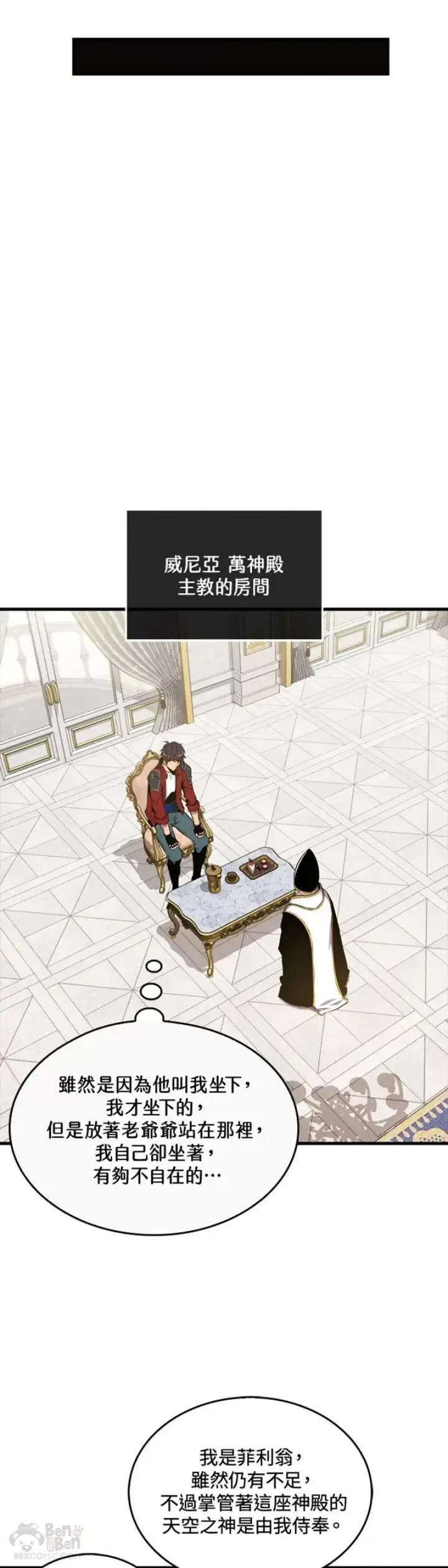 漫画《躺赢玩家》第40话第11张图