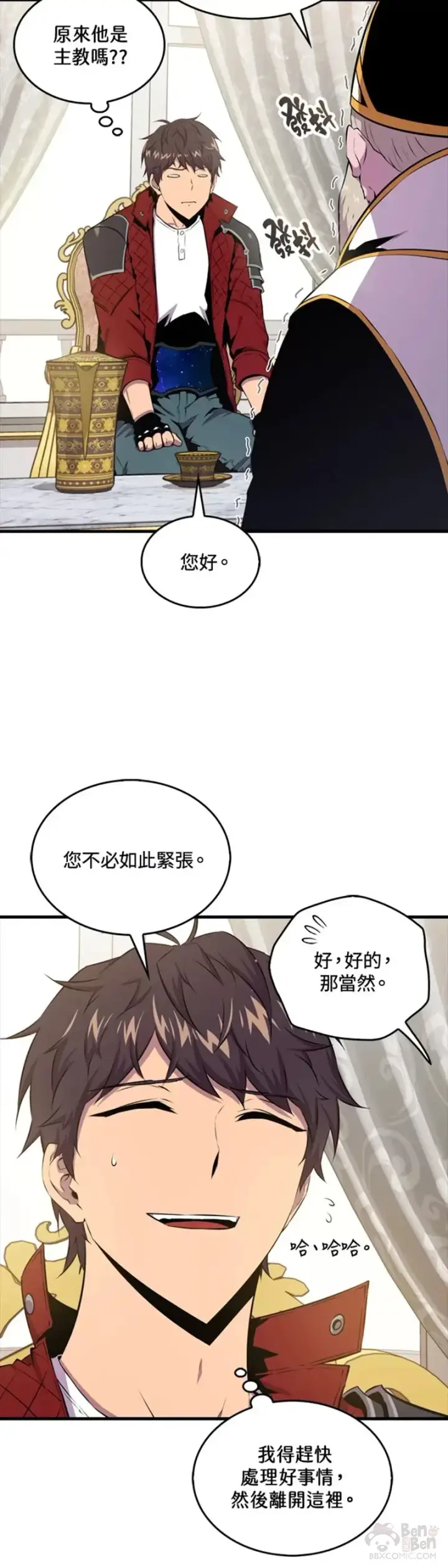 漫画《躺赢玩家》第40话第12张图