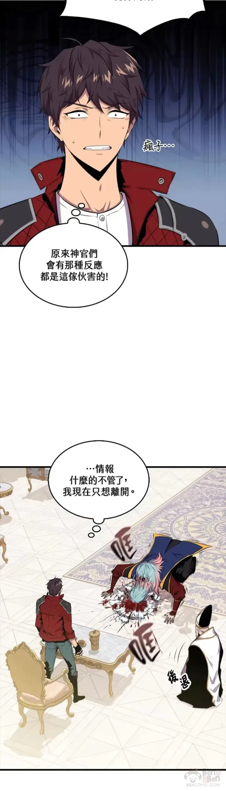 漫画《躺赢玩家》第40话第18张图