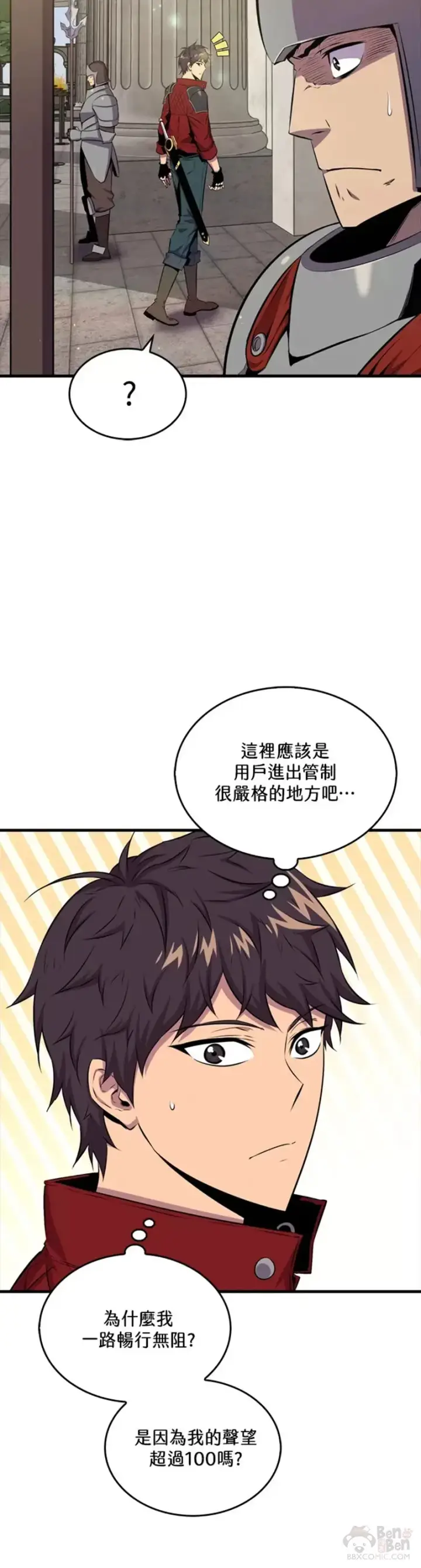 漫画《躺赢玩家》第40话第2张图