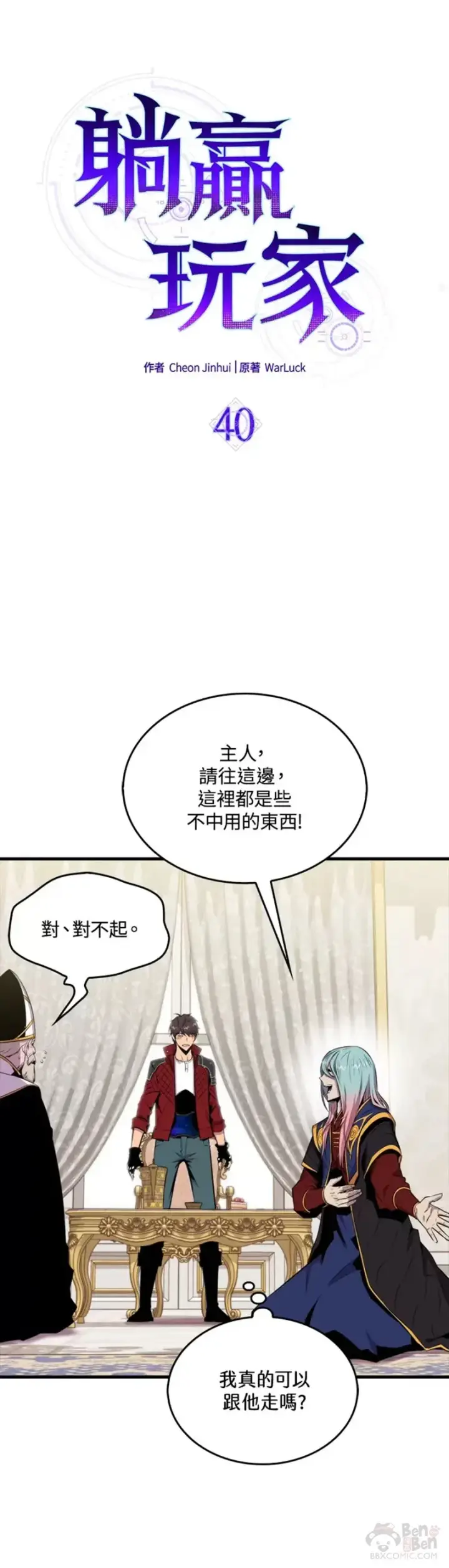 漫画《躺赢玩家》第40话第20张图