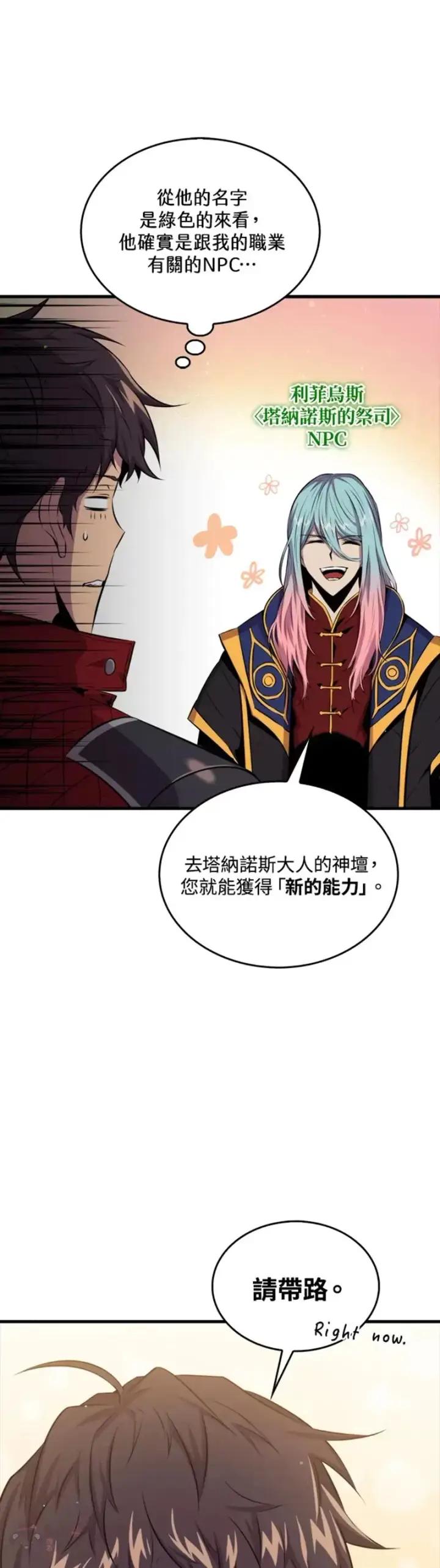 漫画《躺赢玩家》第40话第21张图