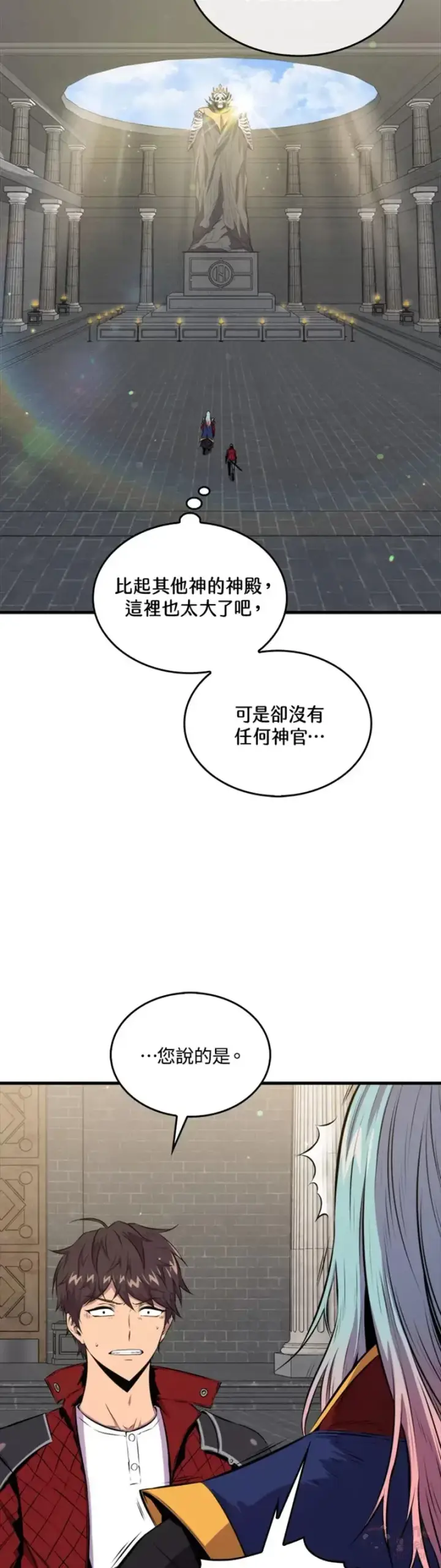漫画《躺赢玩家》第40话第23张图